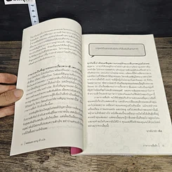 หนังสือ ภาษากายสื่อรัก (The body Language of Love) รูปที่ 7