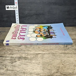 หนังสือ เพลินกับภาษา รูปที่ 2