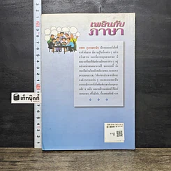 หนังสือ เพลินกับภาษา รูปที่ 5