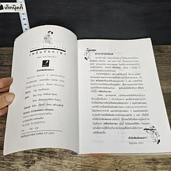 หนังสือ เพลินกับภาษา รูปที่ 6