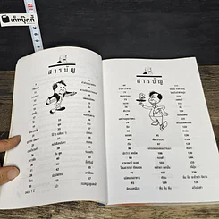 หนังสือ เพลินกับภาษา รูปที่ 7
