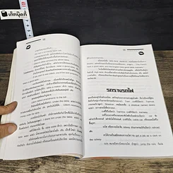 หนังสือ เพลินกับภาษา รูปที่ 8