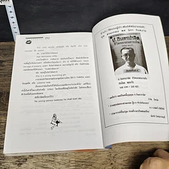 หนังสือ เพลินกับภาษา รูปที่ 9