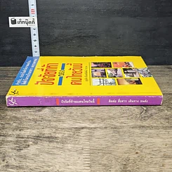 หนังสือ ปัจจัยที่ห้าของคนไทยวันนี้ รูปที่ 2