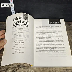 หนังสือ ปัจจัยที่ห้าของคนไทยวันนี้ รูปที่ 6