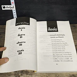 หนังสือ ปัจจัยที่ห้าของคนไทยวันนี้ รูปที่ 7