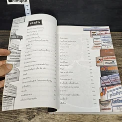 หนังสือ กินอร่อยตามรอยถนัดศรี เล่ม 2 รูปที่ 8