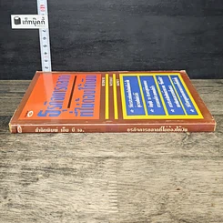 หนังสือ ธุรกิจการตลาดที่ไม่ต้องใช้เงิน รูปที่ 2