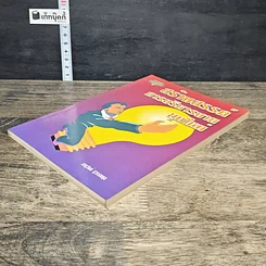 หนังสือ สร้างสรรค์การบริหารงานยุคใหม่ รูปที่ 3