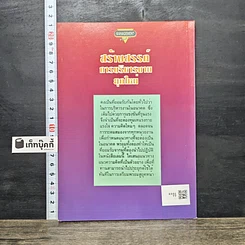 หนังสือ สร้างสรรค์การบริหารงานยุคใหม่ รูปที่ 5
