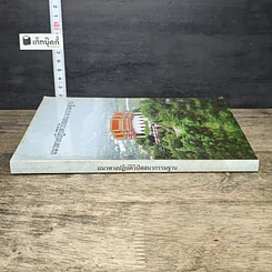 หนังสือ แนวทางปฏิบัติวิปัสสนากรรมฐาน รูปที่ 2