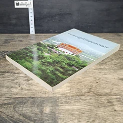 หนังสือ แนวทางปฏิบัติวิปัสสนากรรมฐาน รูปที่ 3