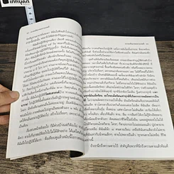 หนังสือ แนวทางปฏิบัติวิปัสสนากรรมฐาน รูปที่ 7
