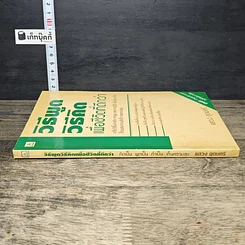 หนังสือ วิธีพูดวิธีคิดเพื่อชีวิตที่ดีกว่า รูปที่ 2