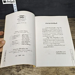 หนังสือ วิธีพูดวิธีคิดเพื่อชีวิตที่ดีกว่า รูปที่ 6