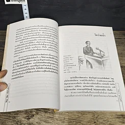 หนังสือ วิธีพูดวิธีคิดเพื่อชีวิตที่ดีกว่า รูปที่ 8