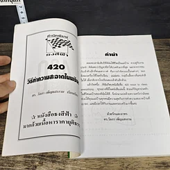 หนังสือ 420 วิธีทำความสะอาดในพริบตา รูปที่ 6