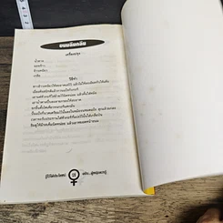 หนังสือ รู้วิธีได้ประโยชน์ ฉบับ ผู้หญิงควรรู้ รูปที่ 9