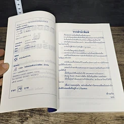 หนังสือ ถนอมรักให้ราบรื่น ยืนยาว รูปที่ 6