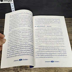หนังสือ ถนอมรักให้ราบรื่น ยืนยาว รูปที่ 8