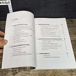 หนังสือ ธุรกิจขนาดย่อมต้องหมุนเงินให้เป็น รูปที่ 7