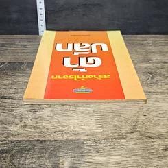หนังสือ สร้างกำไรจาก ค้าปลีก รูปที่ 4
