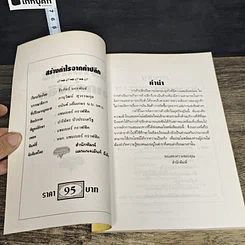 หนังสือ สร้างกำไรจาก ค้าปลีก รูปที่ 6