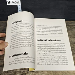 หนังสือ สร้างกำไรจาก ค้าปลีก รูปที่ 8
