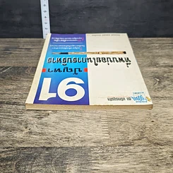 หนังสือ 91 ปัญหาที่พบบ่อยในการบริหาร รูปที่ 4