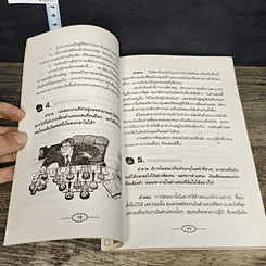 หนังสือ 91 ปัญหาที่พบบ่อยในการบริหาร รูปที่ 7