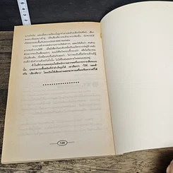 หนังสือ 91 ปัญหาที่พบบ่อยในการบริหาร รูปที่ 8