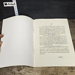 หนังสือ คิริมานนทสูตร รูปที่ 6