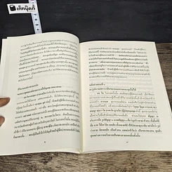 หนังสือ คิริมานนทสูตร รูปที่ 7