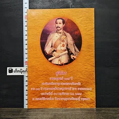 หนังสือ สูจิบัตร งานอนุสรณ์ 117 ปี