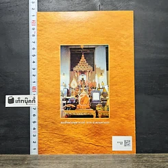 หนังสือ สูจิบัตร งานอนุสรณ์ 117 ปี รูปที่ 5