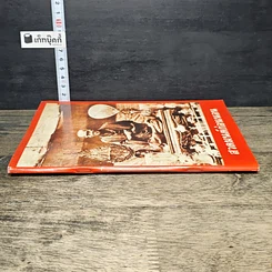 หนังสือ สวดมนต์ก่อนนอน รูปที่ 2