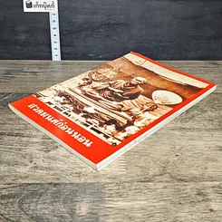 หนังสือ สวดมนต์ก่อนนอน รูปที่ 3