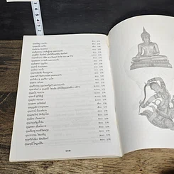 หนังสือ สวดมนต์ก่อนนอน รูปที่ 9