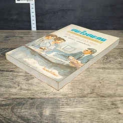 หนังสือ ชนะใจ ชนะคน รูปที่ 3