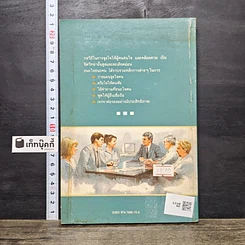 หนังสือ ชนะใจ ชนะคน รูปที่ 5