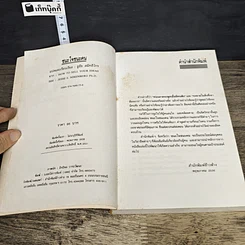 หนังสือ ชนะใจ ชนะคน รูปที่ 6