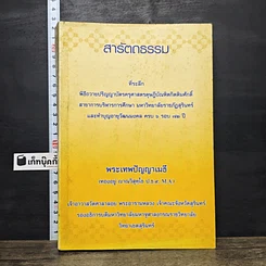 หนังสือ สารัตถธรรม