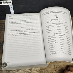 หนังสือ สารัตถธรรม รูปที่ 9