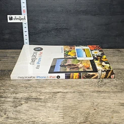 หนังสือ ถ่ายรูปสวยด้วย iPhone & iPad รูปที่ 2