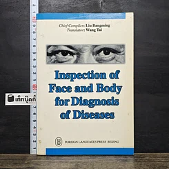หนังสือ Inspection of Face and Body for Diagnosis of Diseases