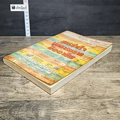 หนังสือ สูตรสำเร็จนักการตลาดมืออาชีพ รูปที่ 3