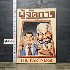 หนังสือ ผู้จัดการ ปีที่ 2 ฉบับที่ 19 มี.ค.2528