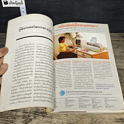 หนังสือ ผู้จัดการ ปีที่ 2 ฉบับที่ 19 มี.ค.2528 รูปที่ 6