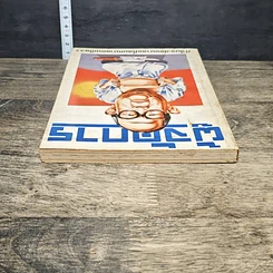 หนังสือ ผู้จัดการ ปีที่ 2 ฉบับที่ 15 พ.ย.2527 รูปที่ 4