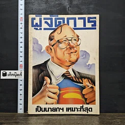 หนังสือ ผู้จัดการ ปีที่ 2 ฉบับที่ 18 ก.พ.2528